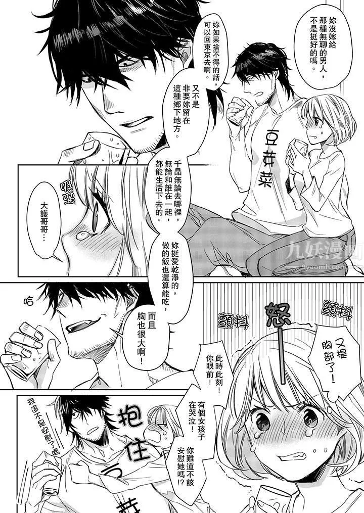 原不良农民的H太激烈！ - 第5话 - page 11