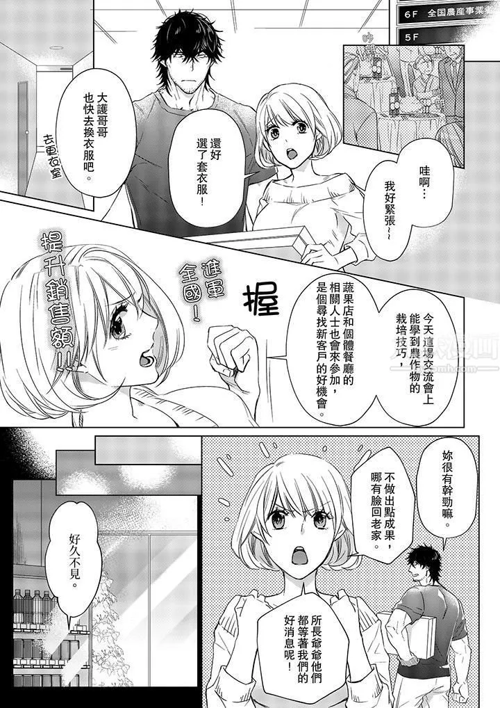 原不良农民的H太激烈！ - 第13话 - page 2
