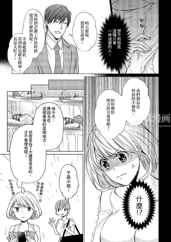 原不良农民的H太激烈！ - 第13话 - page 4