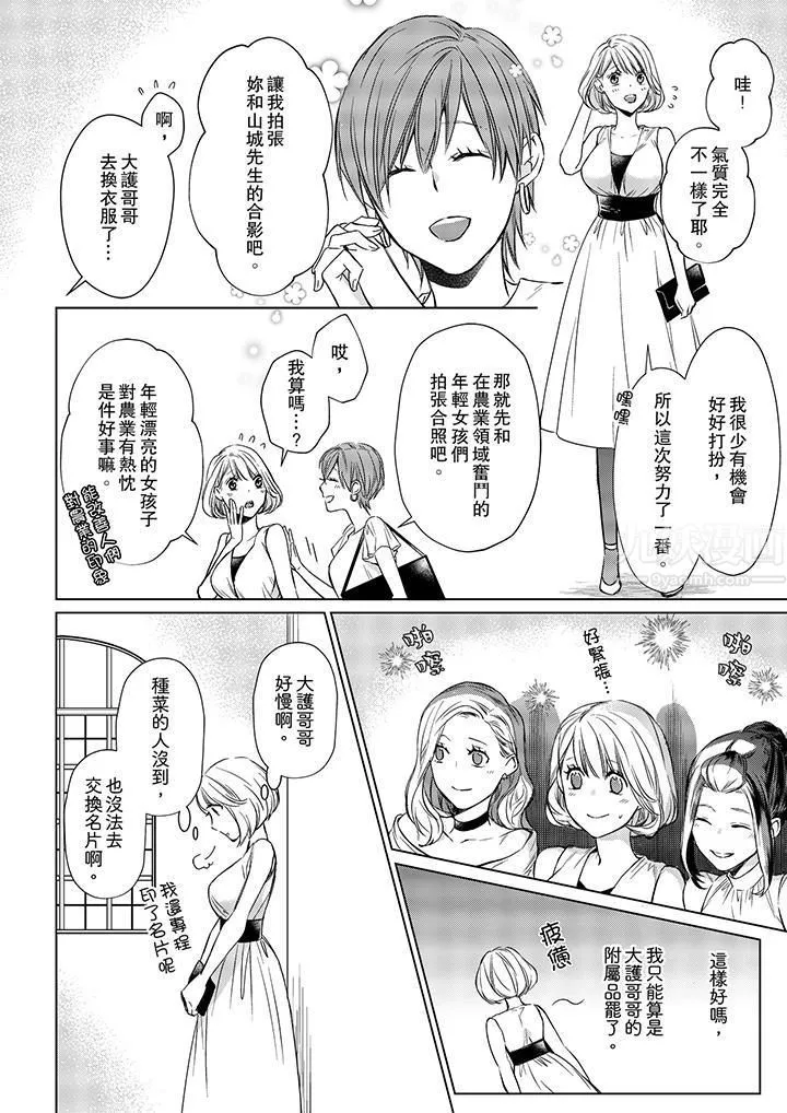 原不良农民的H太激烈！ - 第13话 - page 5