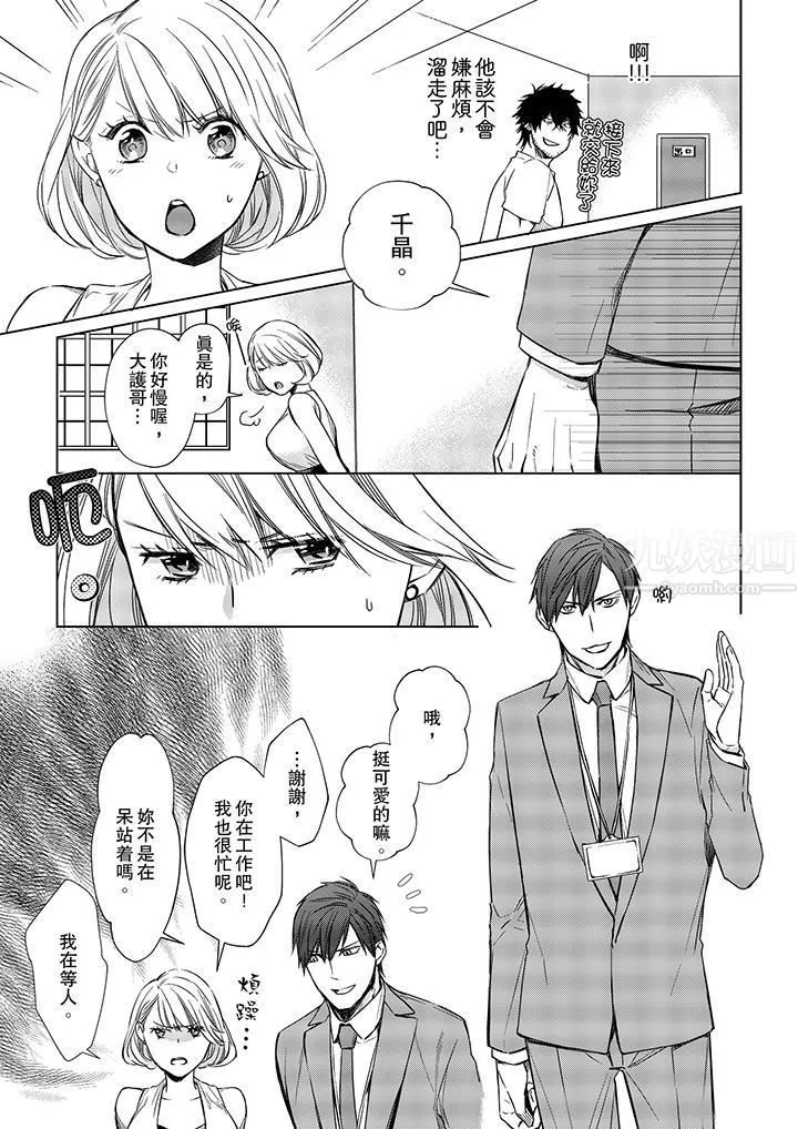 原不良农民的H太激烈！ - 第13话 - page 6