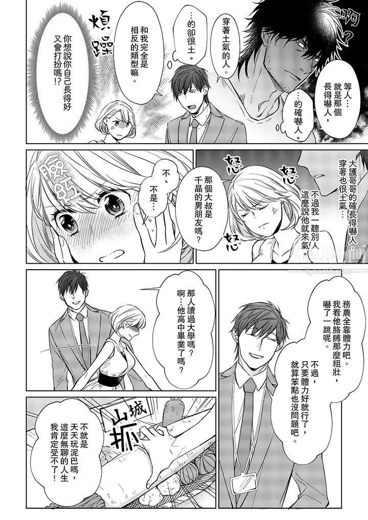原不良农民的H太激烈！ - 第13话 - page 7