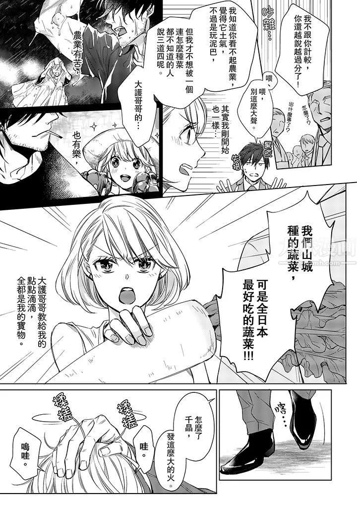 原不良农民的H太激烈！ - 第13话 - page 8