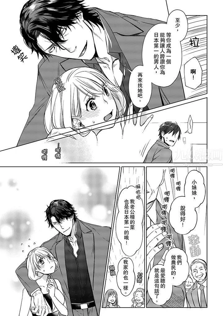 原不良农民的H太激烈！ - 第13话 - page 10