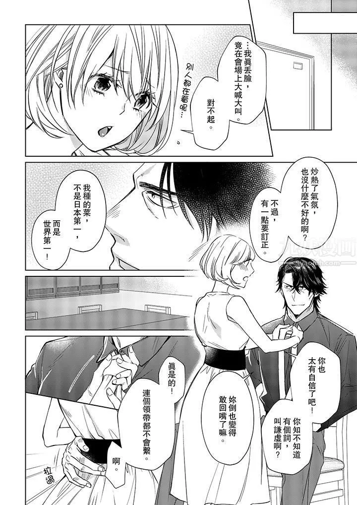 原不良农民的H太激烈！ - 第13话 - page 11