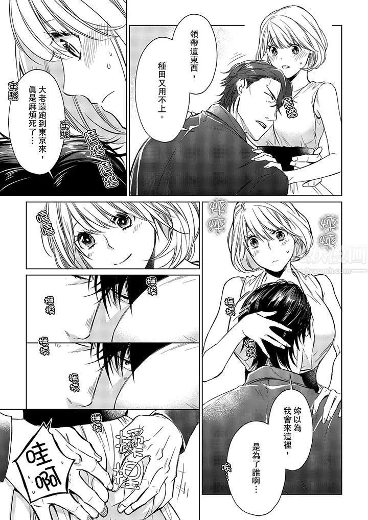 原不良农民的H太激烈！ - 第13话 - page 12