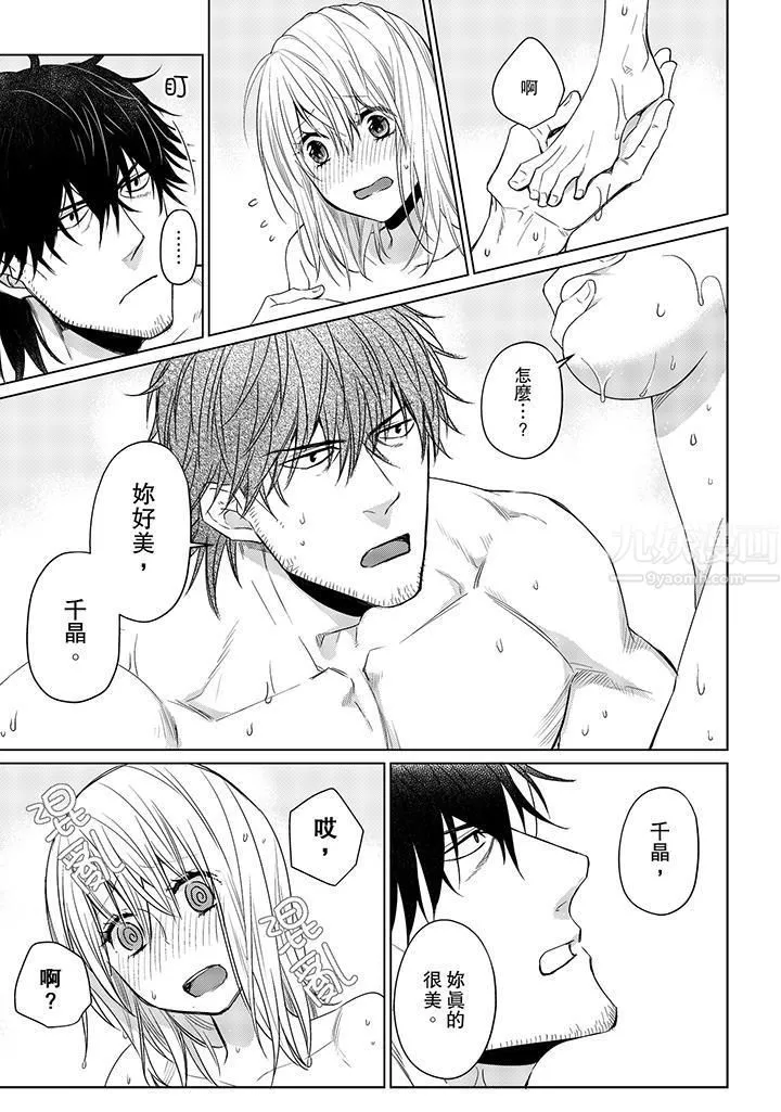 原不良农民的H太激烈！ - 第16话 - page 2