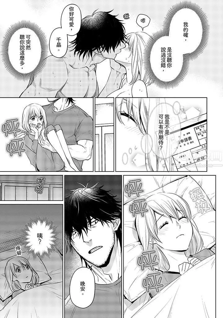 原不良农民的H太激烈！ - 第16话 - page 4