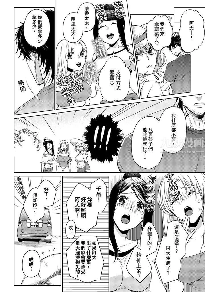 原不良农民的H太激烈！ - 第16话 - page 5