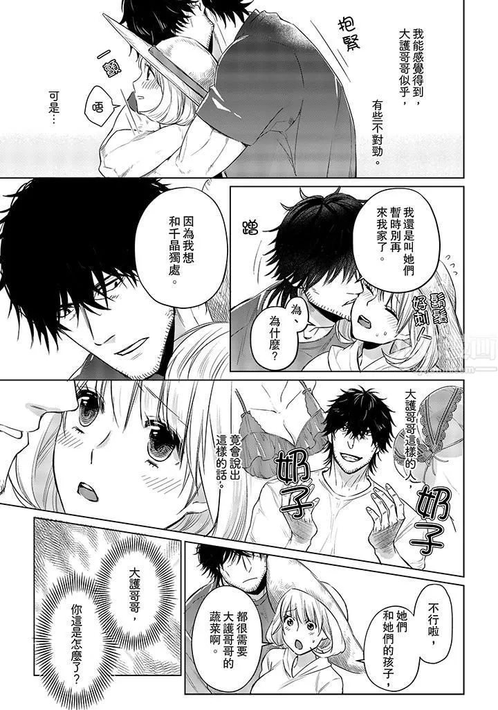 原不良农民的H太激烈！ - 第16话 - page 6
