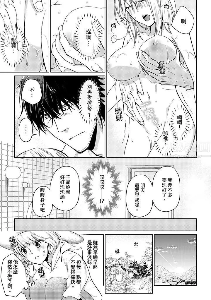 原不良农民的H太激烈！ - 第16话 - page 10