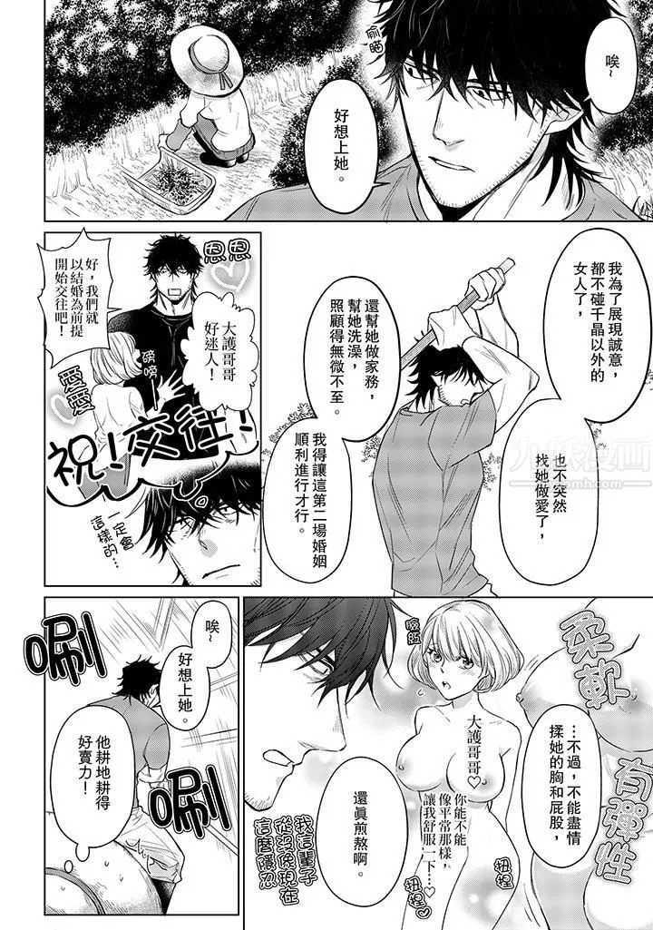 原不良农民的H太激烈！ - 第16话 - page 11