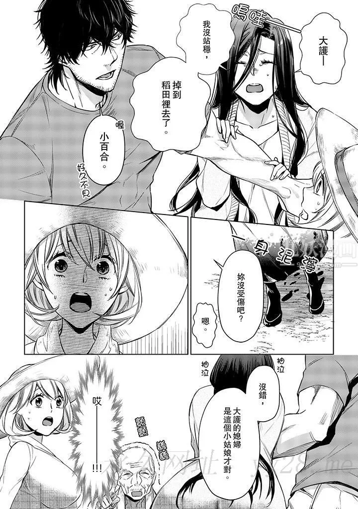 原不良农民的H太激烈！ - 第16话 - page 13