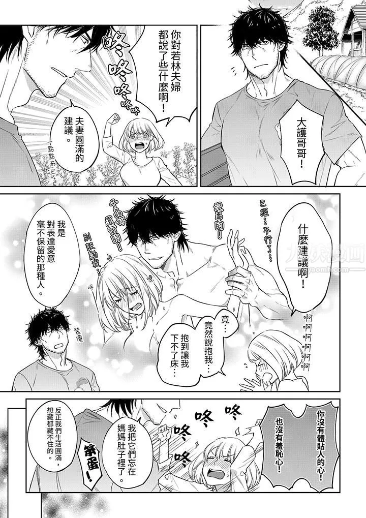原不良农民的H太激烈！ - 第41话 - page 2