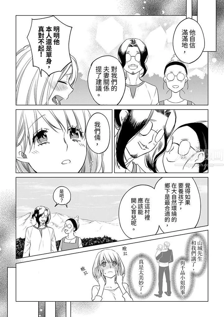 原不良农民的H太激烈！ - 第41话 - page 3