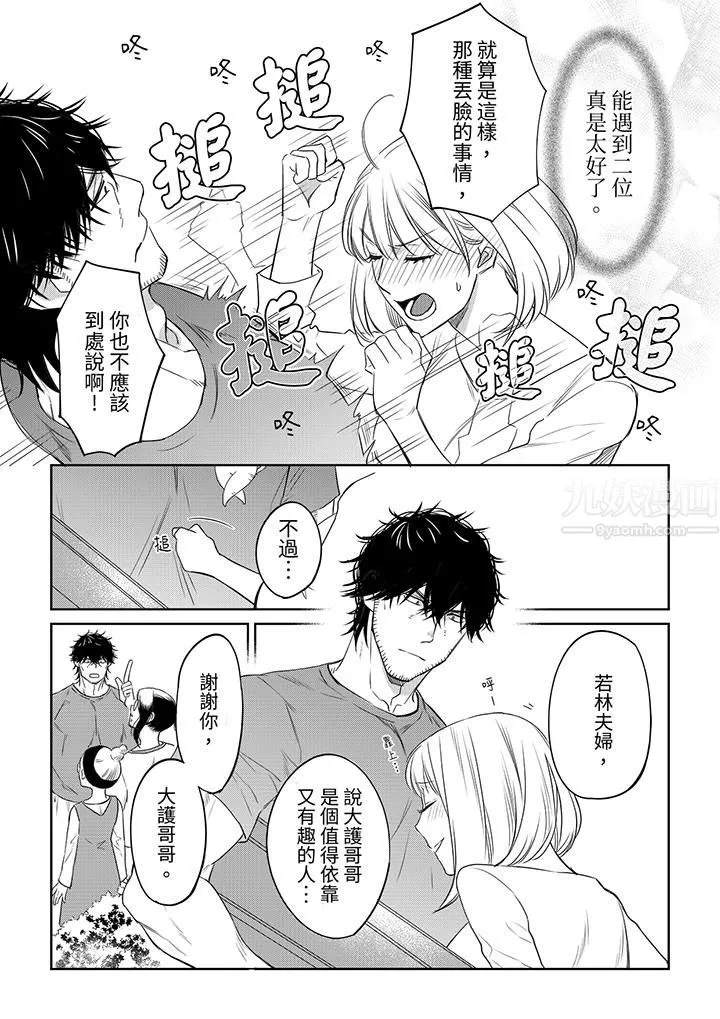 原不良农民的H太激烈！ - 第41话 - page 4