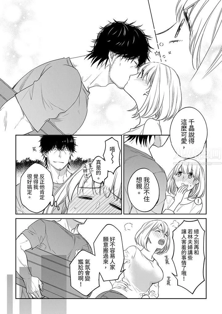 原不良农民的H太激烈！ - 第41话 - page 5
