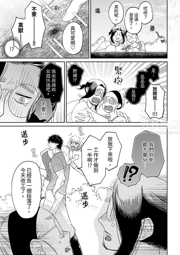 原不良农民的H太激烈！ - 第41话 - page 6