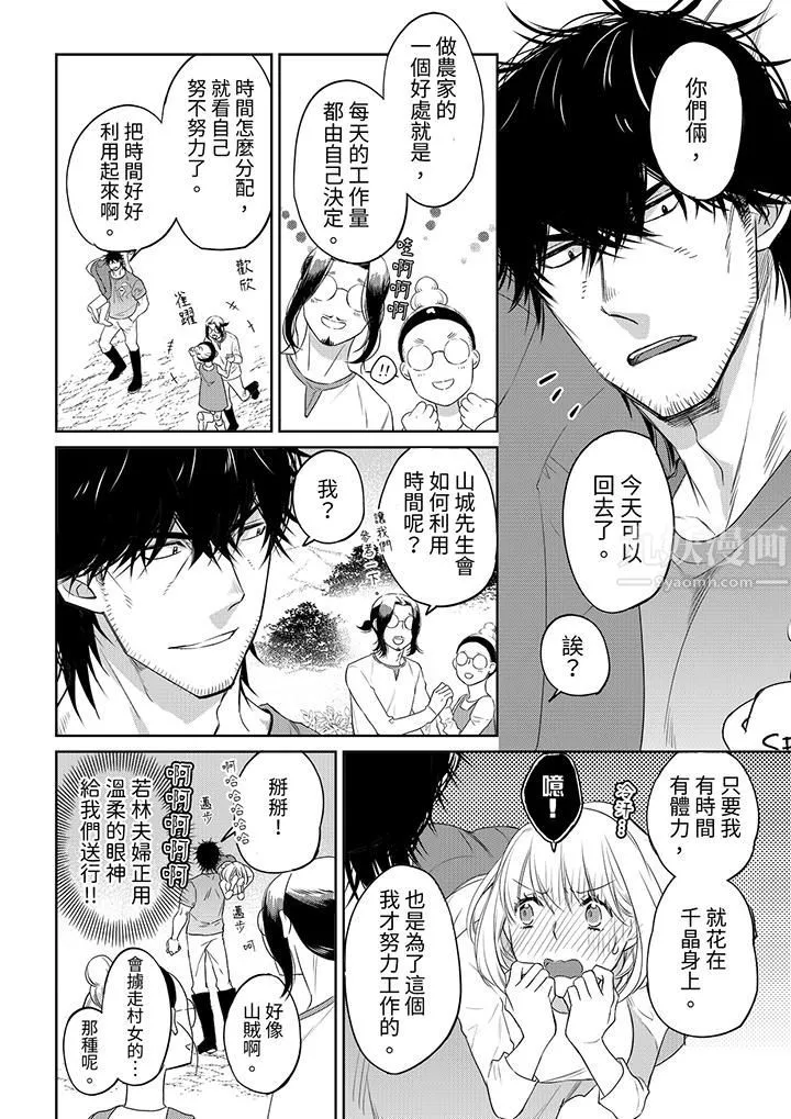 原不良农民的H太激烈！ - 第41话 - page 7