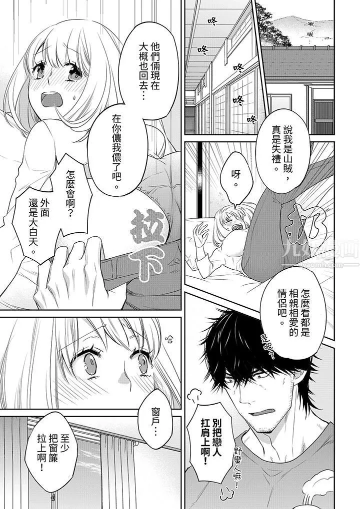 原不良农民的H太激烈！ - 第41话 - page 8