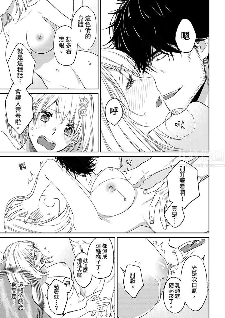 原不良农民的H太激烈！ - 第41话 - page 12