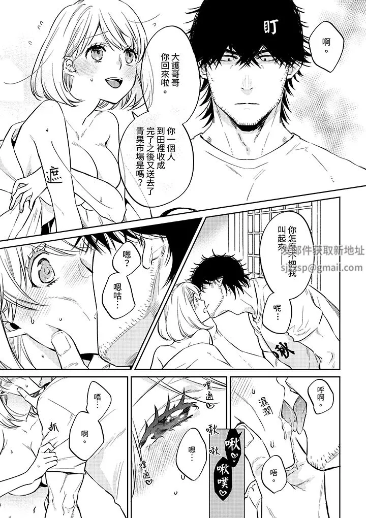 原不良农民的H太激烈！ - 第49话 - page 6