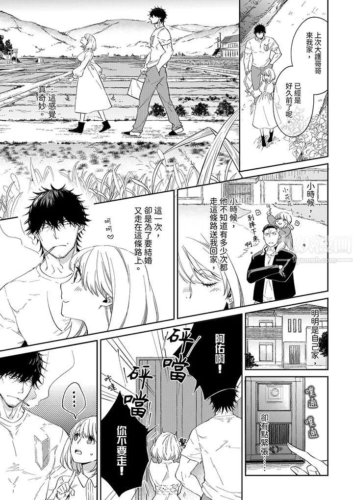 原不良农民的H太激烈！ - 第47话 - page 2