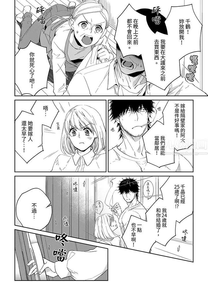 原不良农民的H太激烈！ - 第47话 - page 3