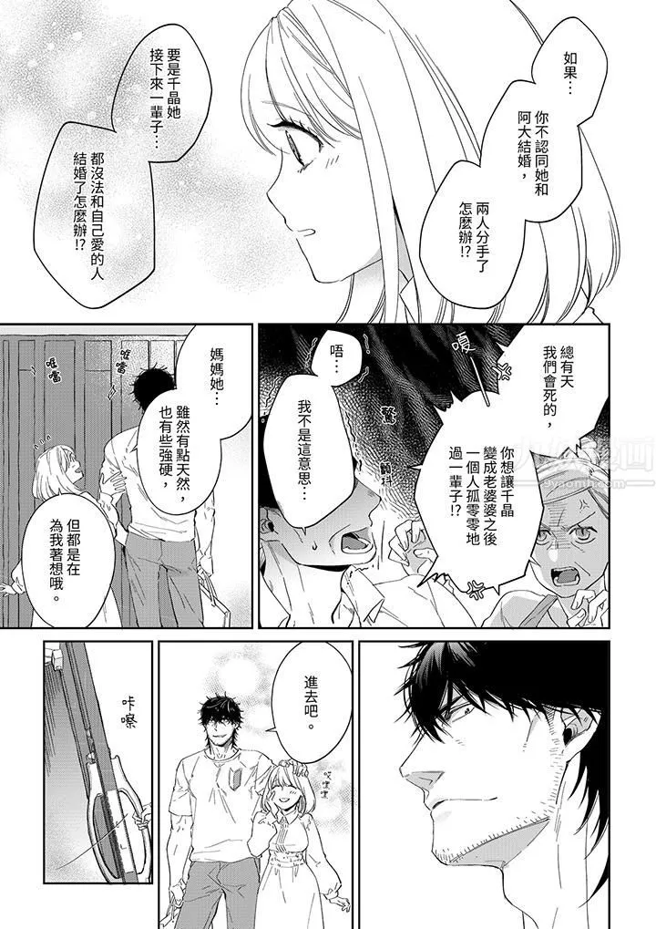 原不良农民的H太激烈！ - 第47话 - page 4