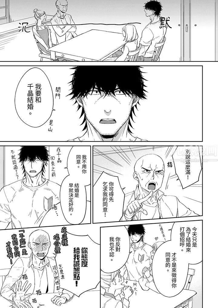 原不良农民的H太激烈！ - 第47话 - page 6