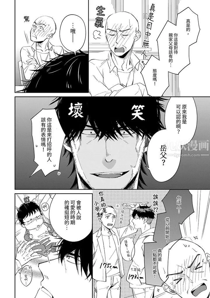 原不良农民的H太激烈！ - 第47话 - page 7