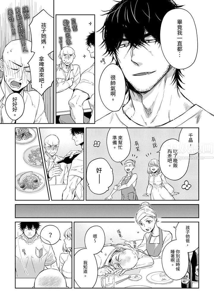 原不良农民的H太激烈！ - 第47话 - page 8