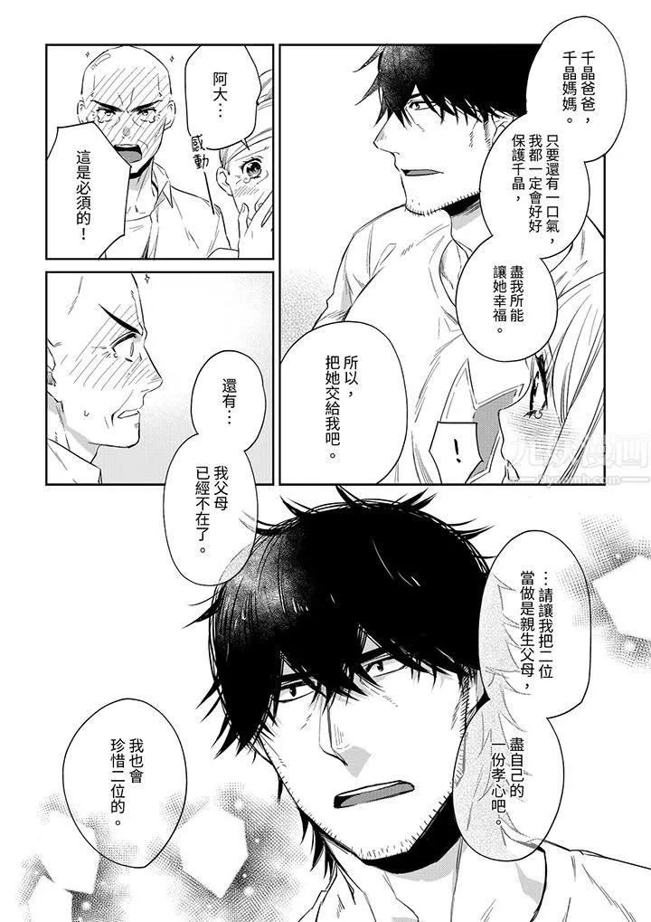 原不良农民的H太激烈！ - 第47话 - page 9