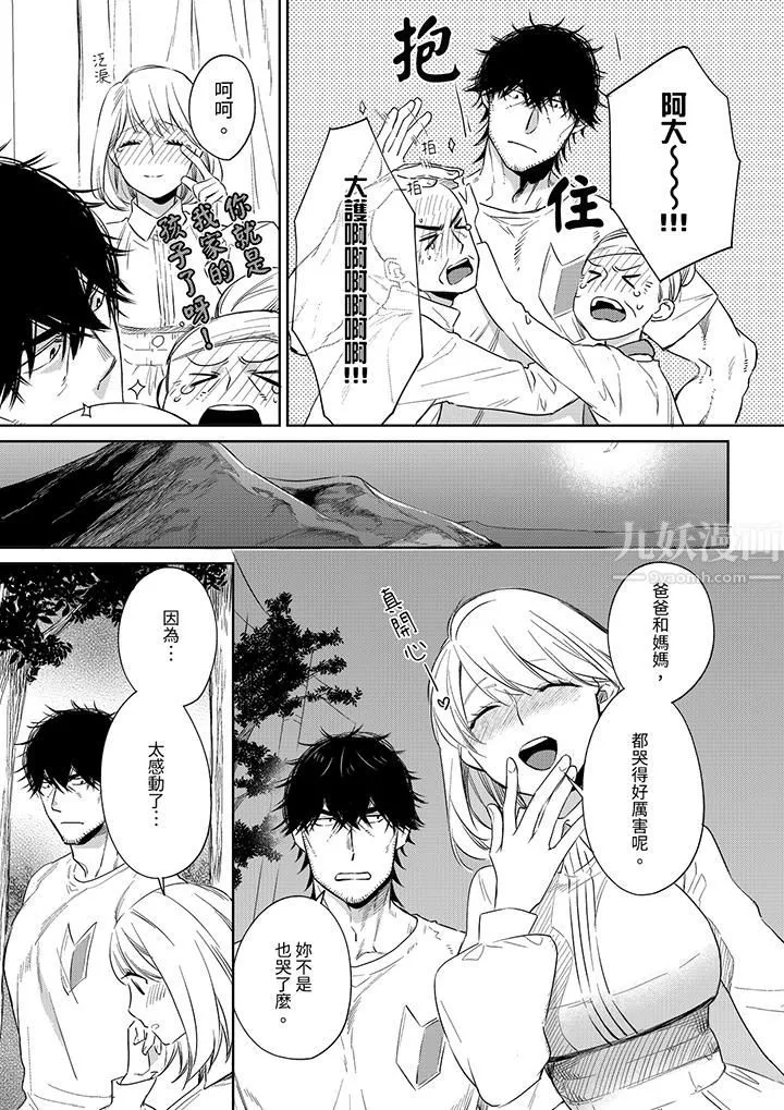 原不良农民的H太激烈！ - 第47话 - page 10