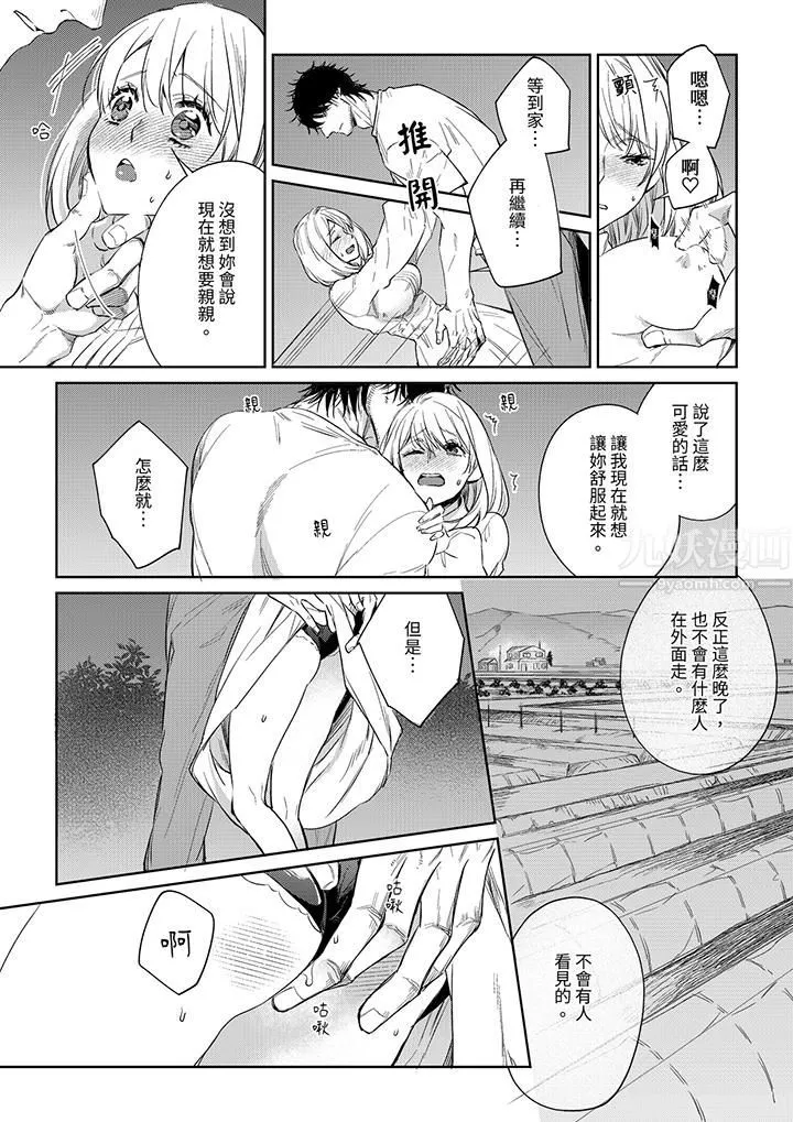 原不良农民的H太激烈！ - 第47话 - page 13