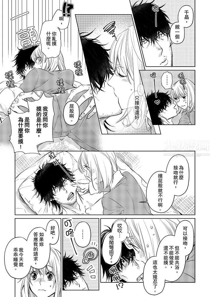 原不良农民的H太激烈！ - 第20话 - page 2