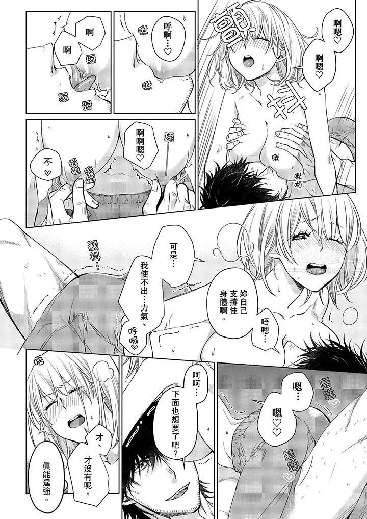 原不良农民的H太激烈！ - 第20话 - page 5