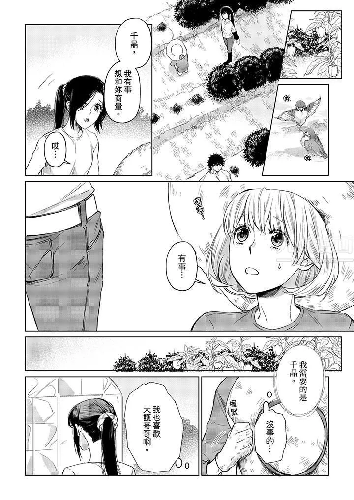 原不良农民的H太激烈！ - 第20话 - page 7