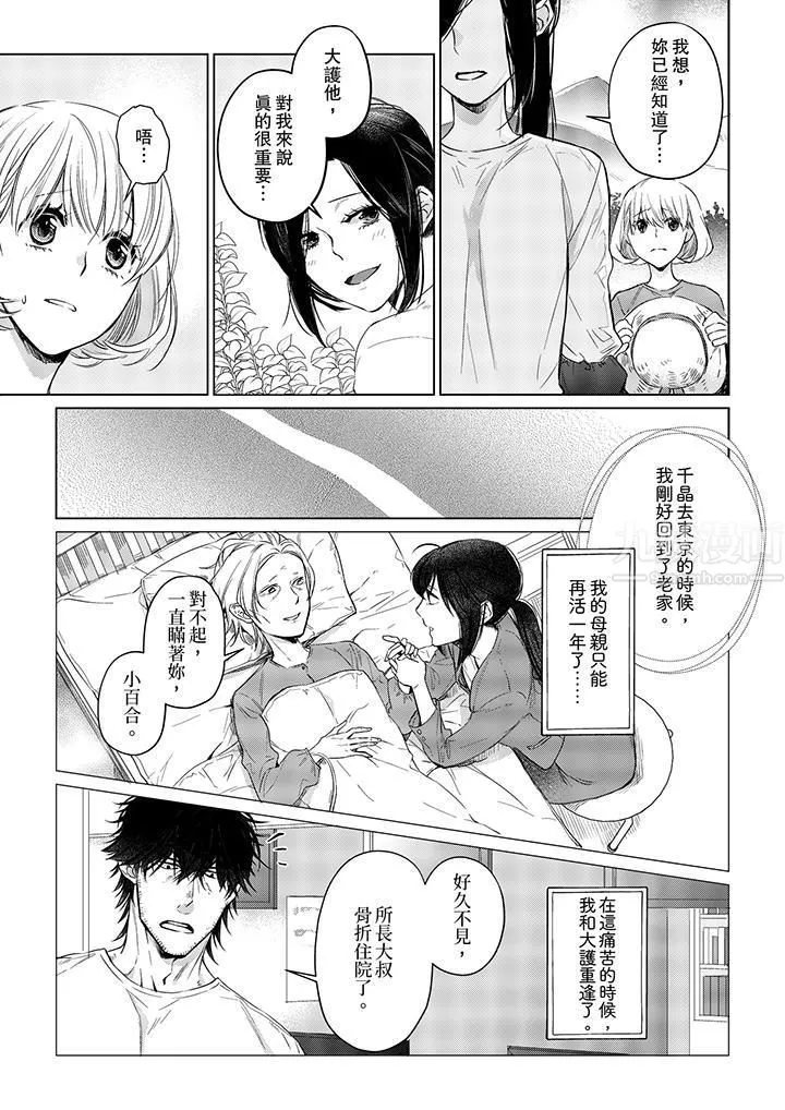 原不良农民的H太激烈！ - 第20话 - page 8