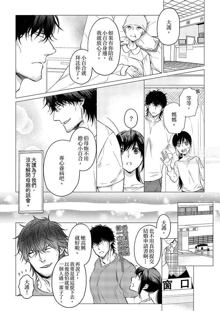 原不良农民的H太激烈！ - 第20话 - page 9