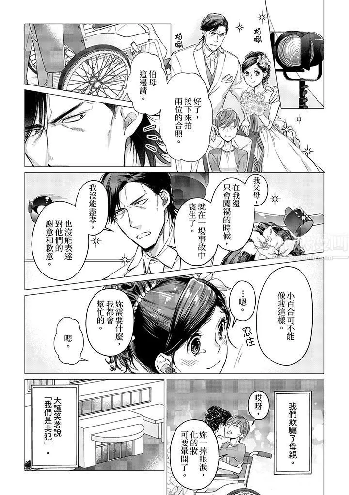 原不良农民的H太激烈！ - 第20话 - page 10