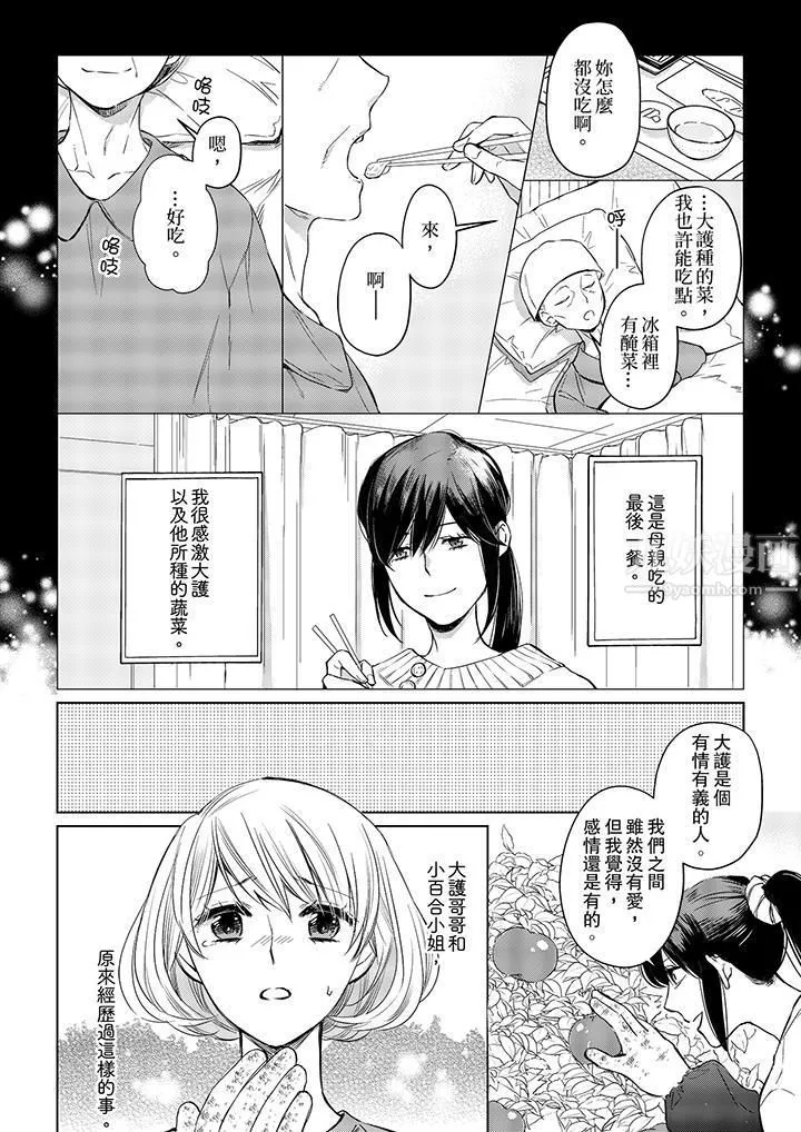 原不良农民的H太激烈！ - 第20话 - page 11