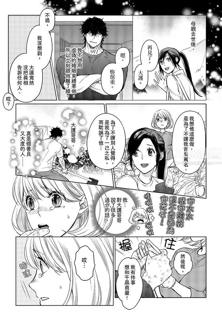 原不良农民的H太激烈！ - 第20话 - page 12