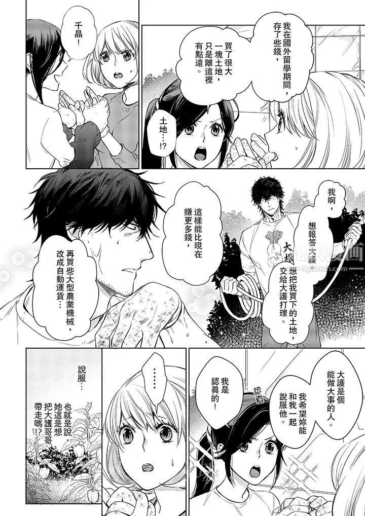 原不良农民的H太激烈！ - 第20话 - page 13