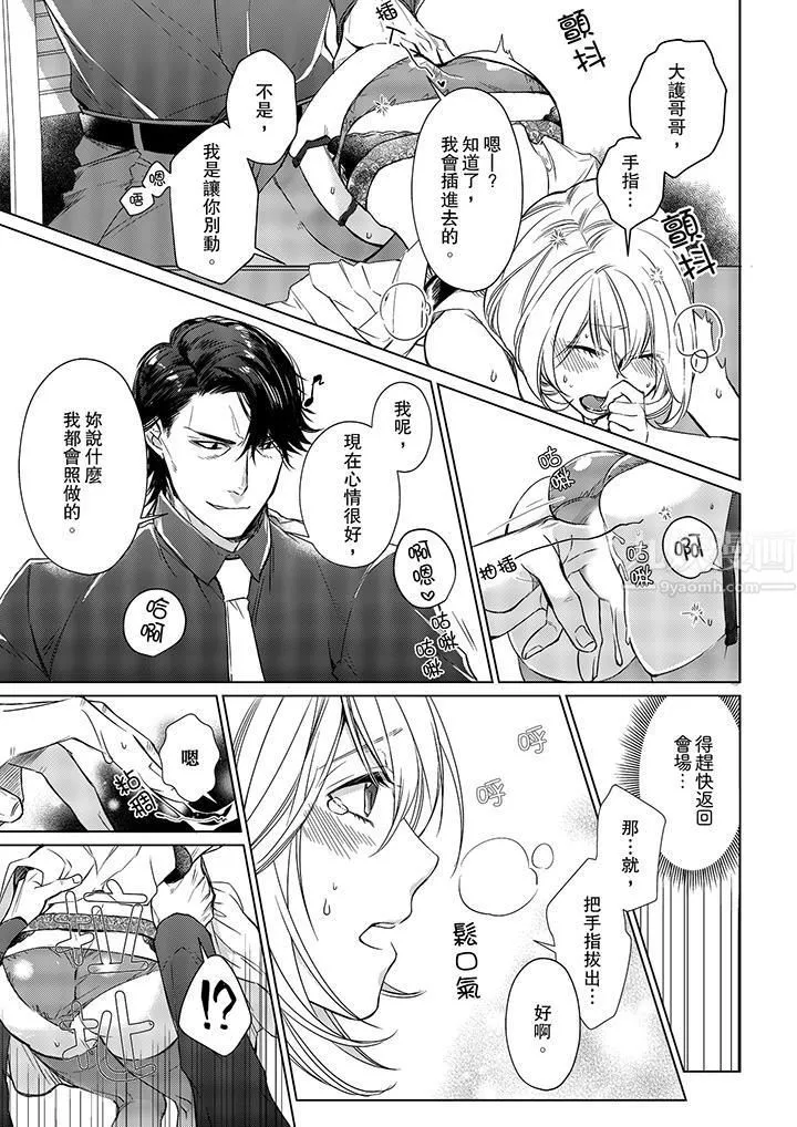原不良农民的H太激烈！ - 第14话 - page 2