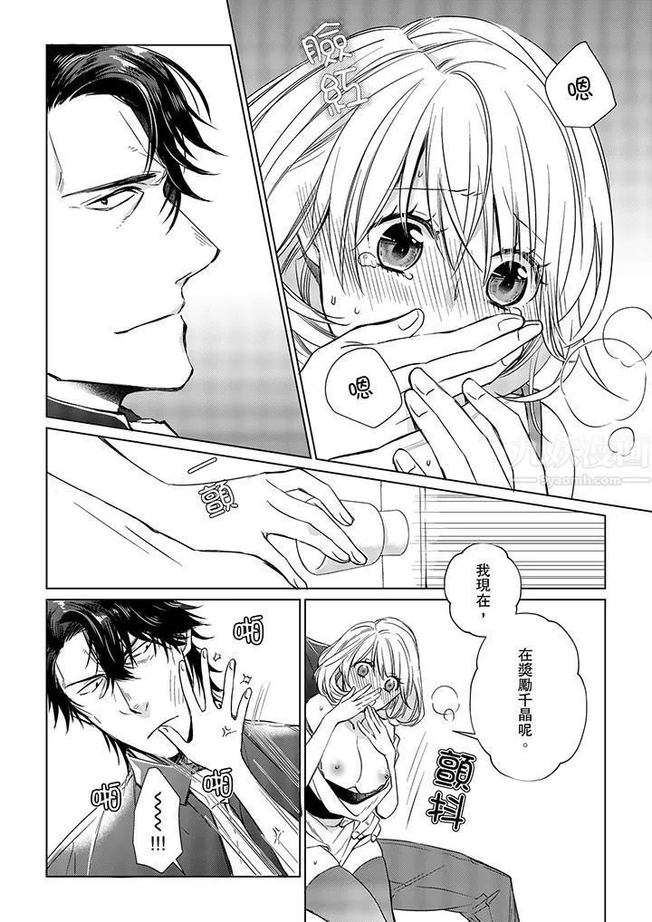 原不良农民的H太激烈！ - 第14话 - page 5