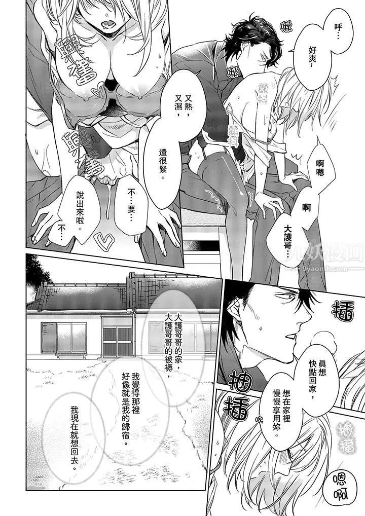 原不良农民的H太激烈！ - 第14话 - page 7