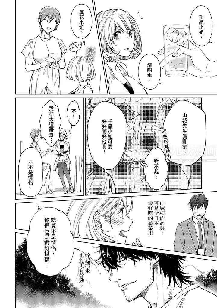 原不良农民的H太激烈！ - 第14话 - page 9