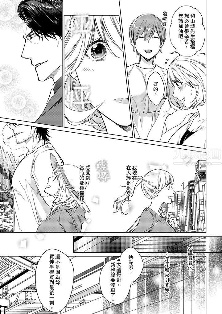 原不良农民的H太激烈！ - 第14话 - page 10
