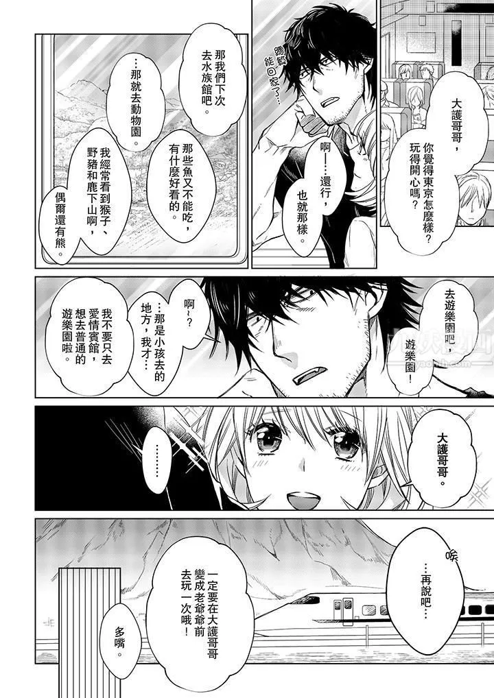 原不良农民的H太激烈！ - 第14话 - page 11